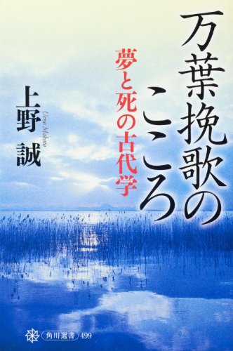 上野 誠の著作一覧 | 書評家 | ALL REVIEWS